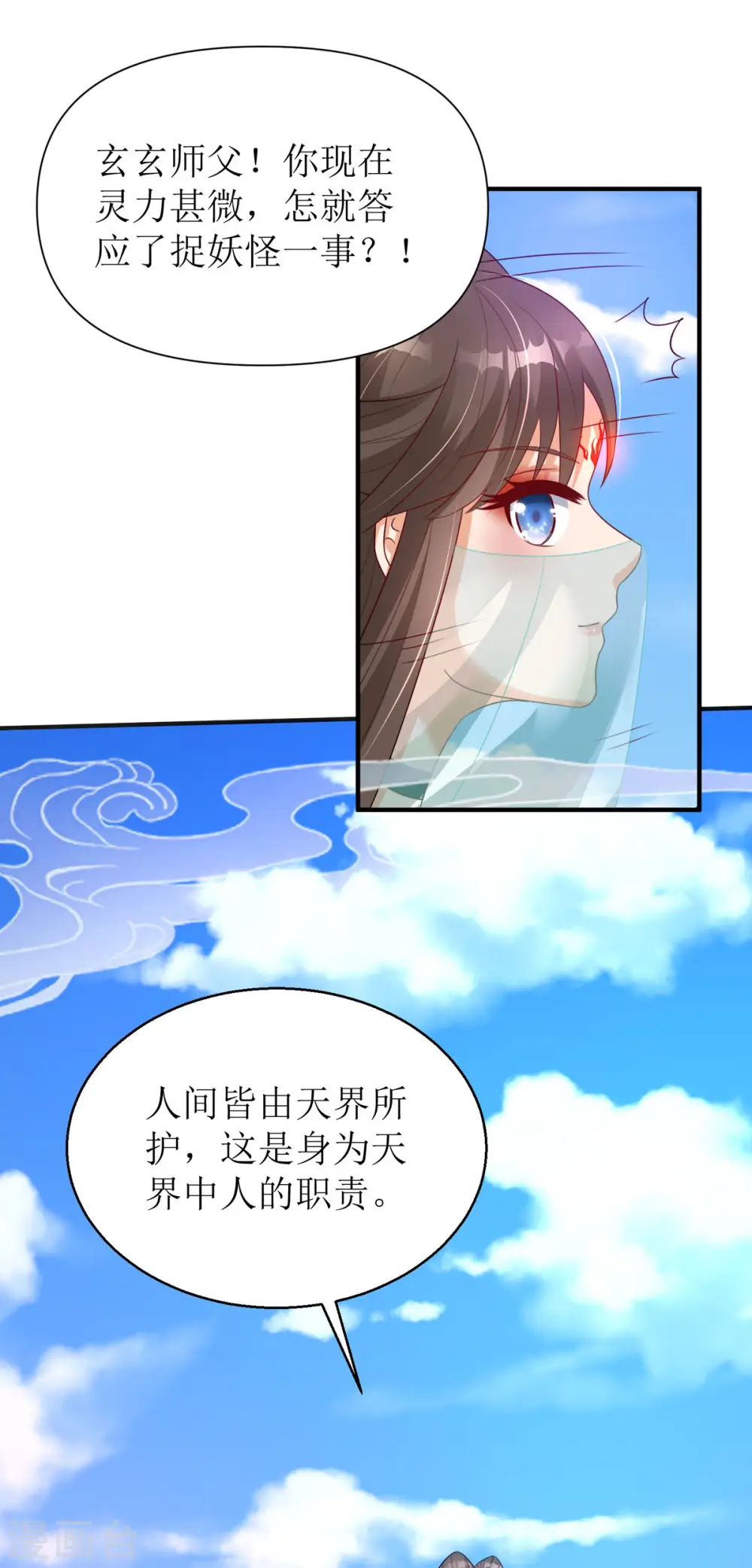 第39话 莫要生气1