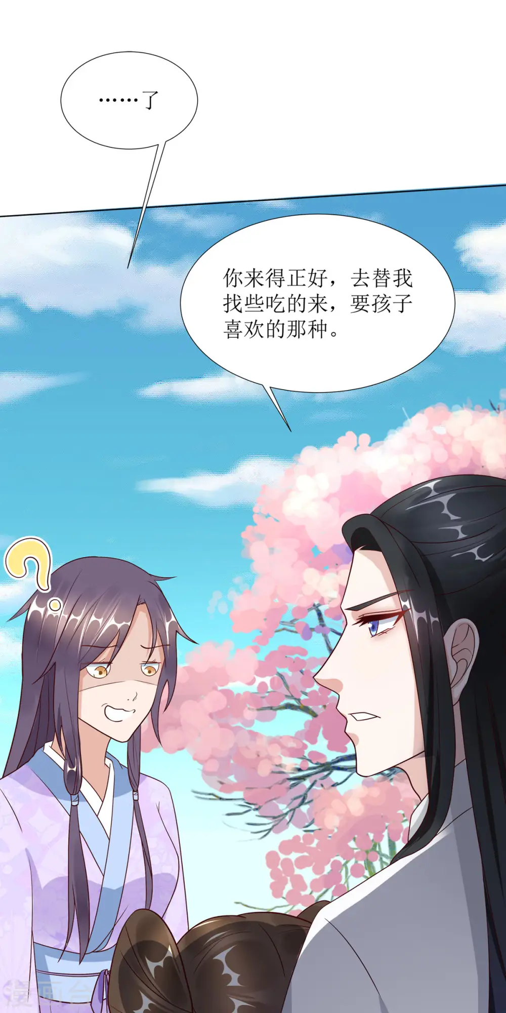 第7话 危，与旧情敌独处！12