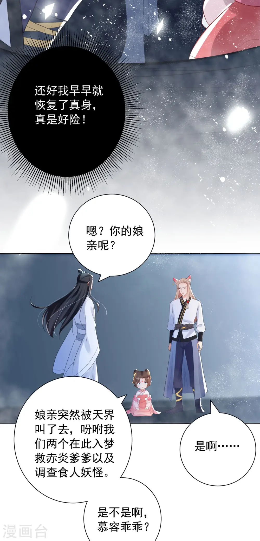 第52话 从今往后我护着你！11