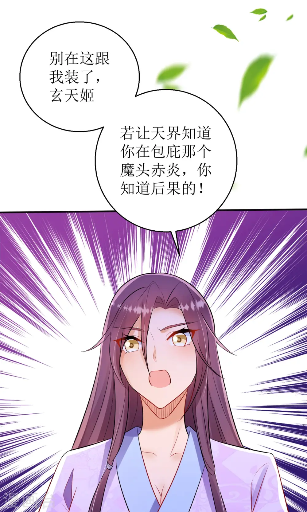 第46话 玄极宫来人了...24