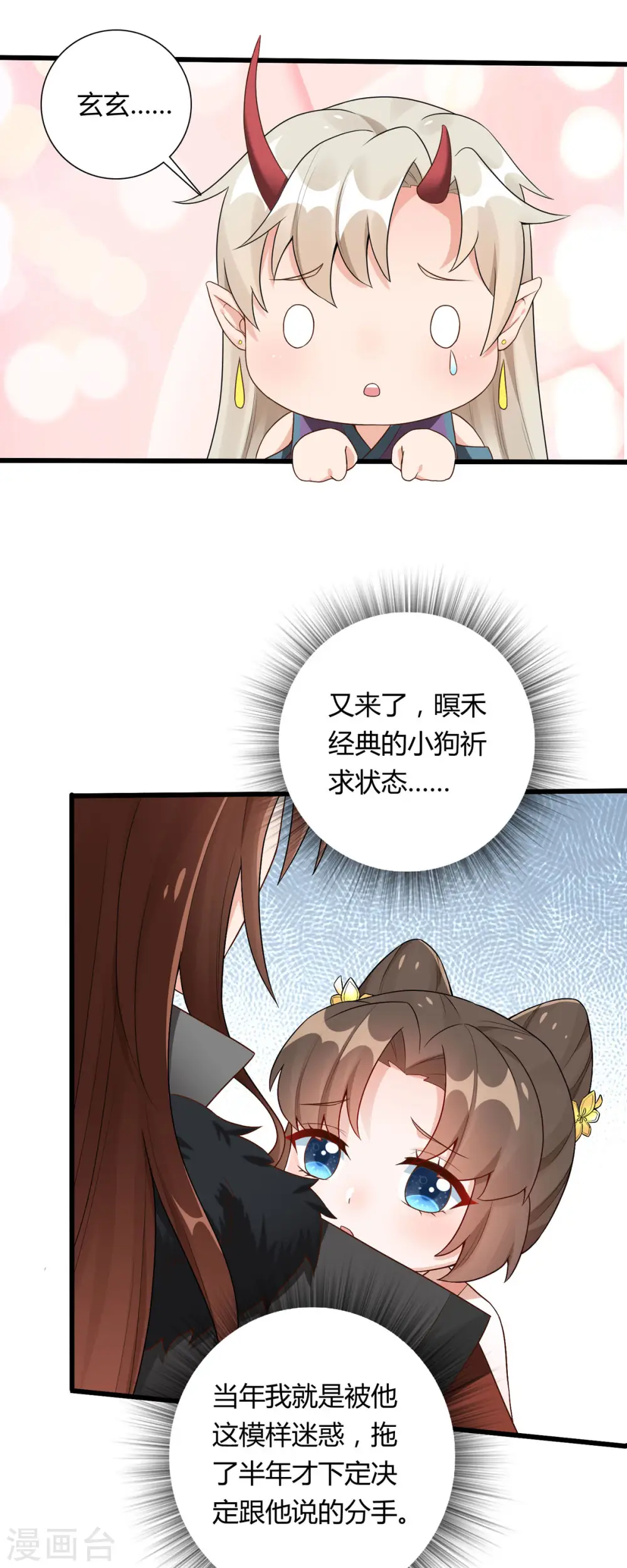 第25话 与暝禾分手的原因竟是？18