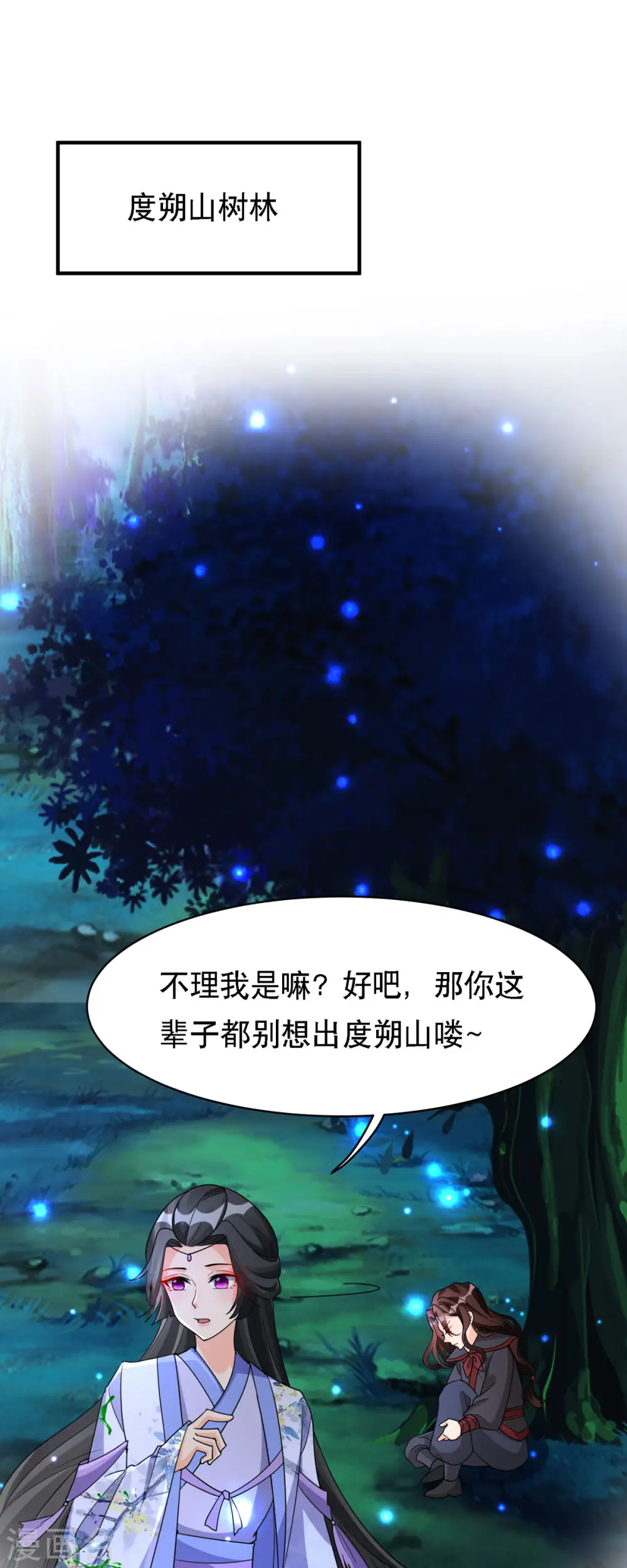 第56话 玄天姬吃醋现场1