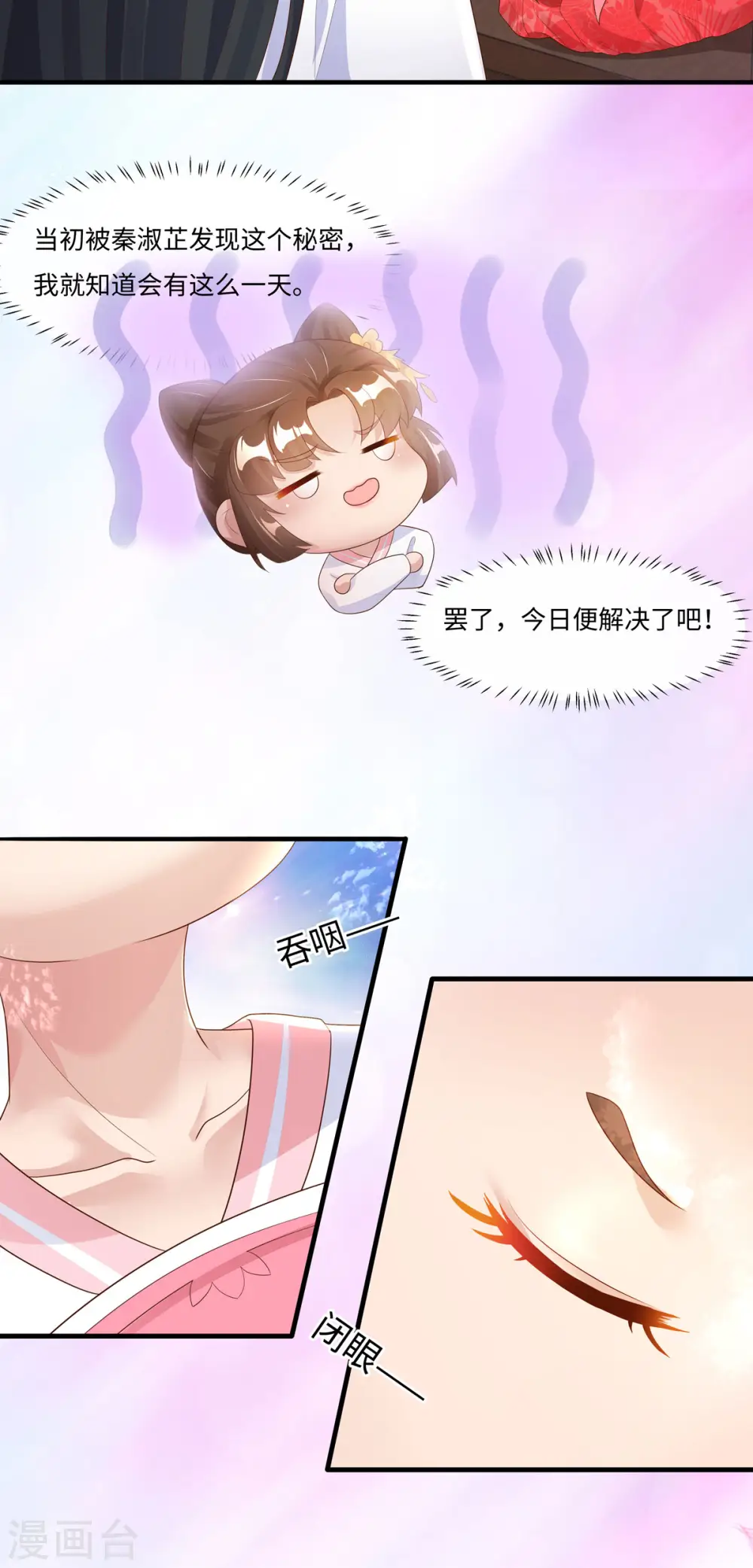 第47话 玄玄不是故意的！10