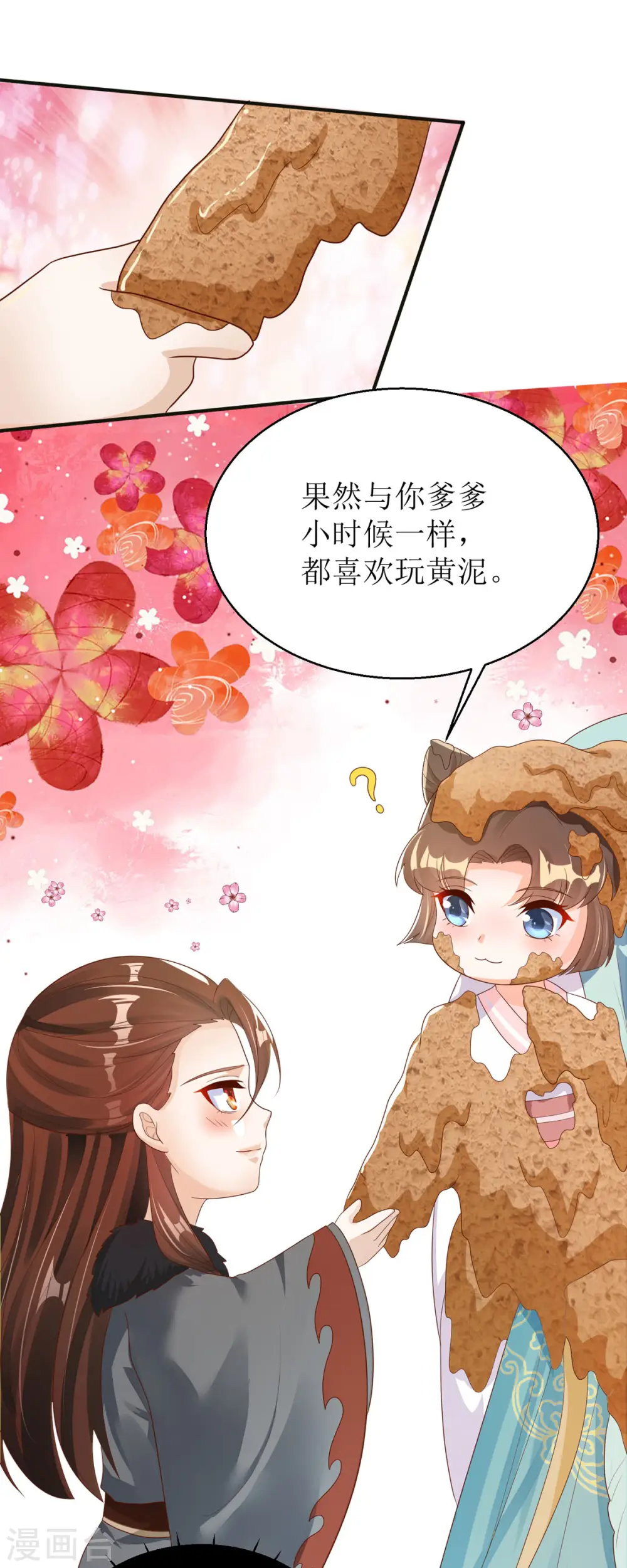 第43话 与你爹爹一样呢26