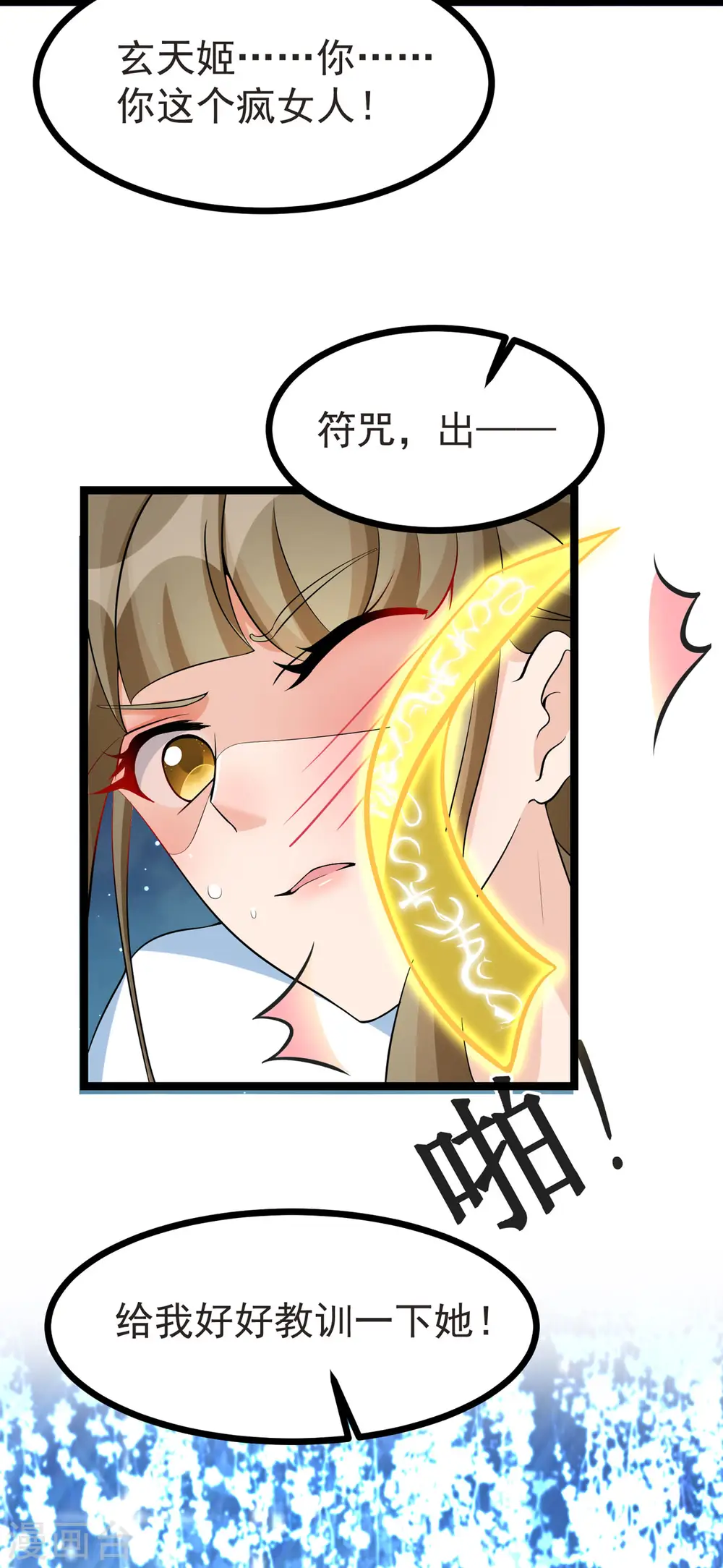 第33话 给我狠狠教训她！20