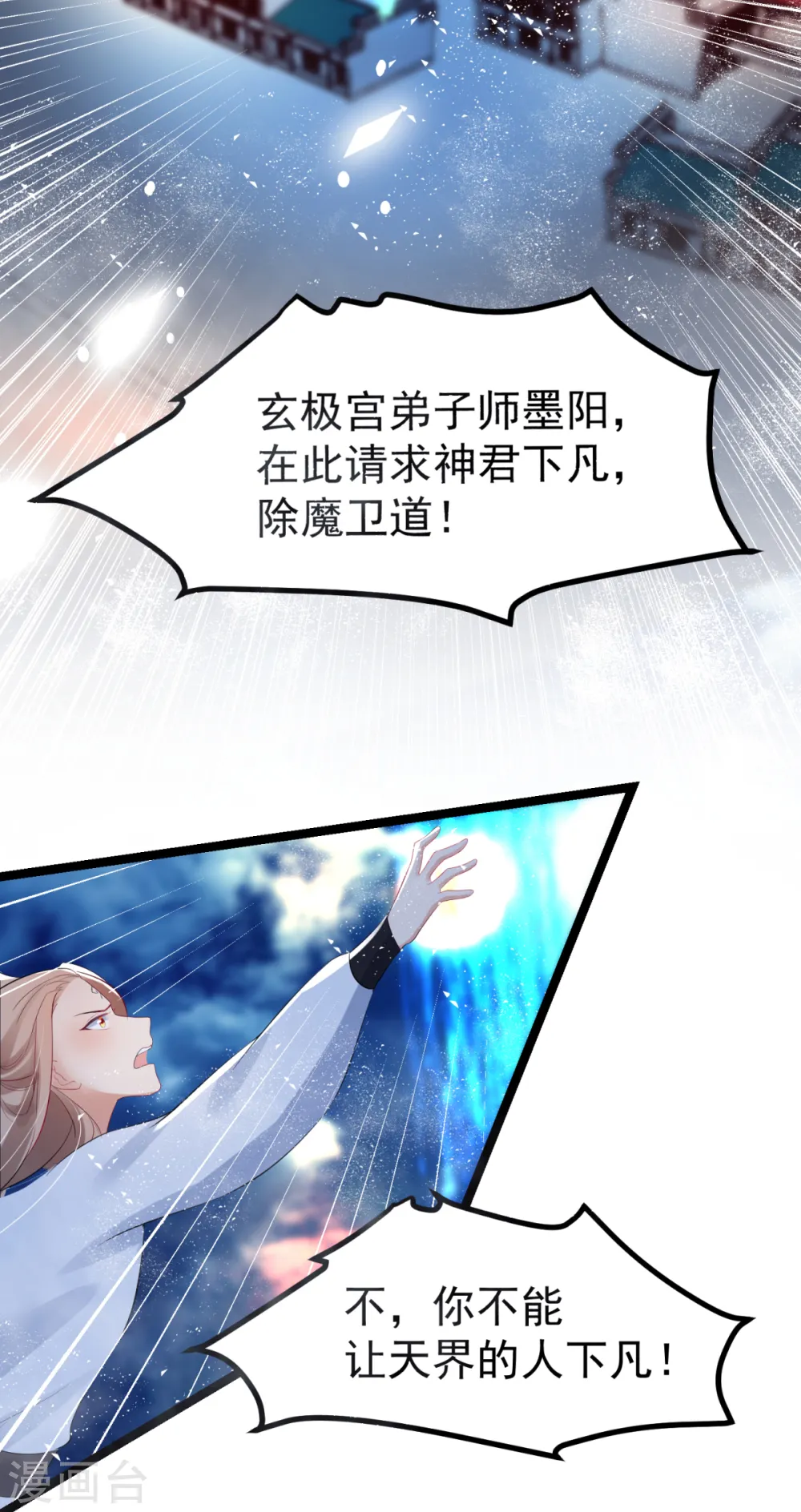 第64话 中了圈套1