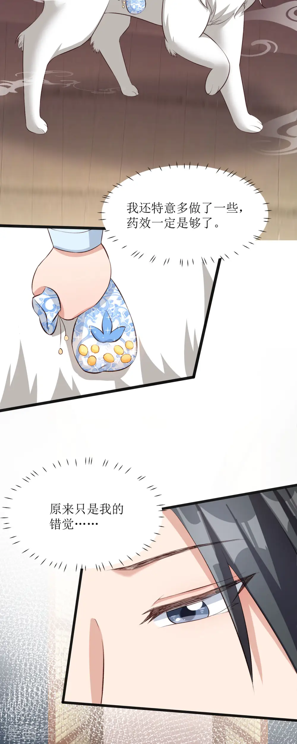 第9话 夜袭闺房？2