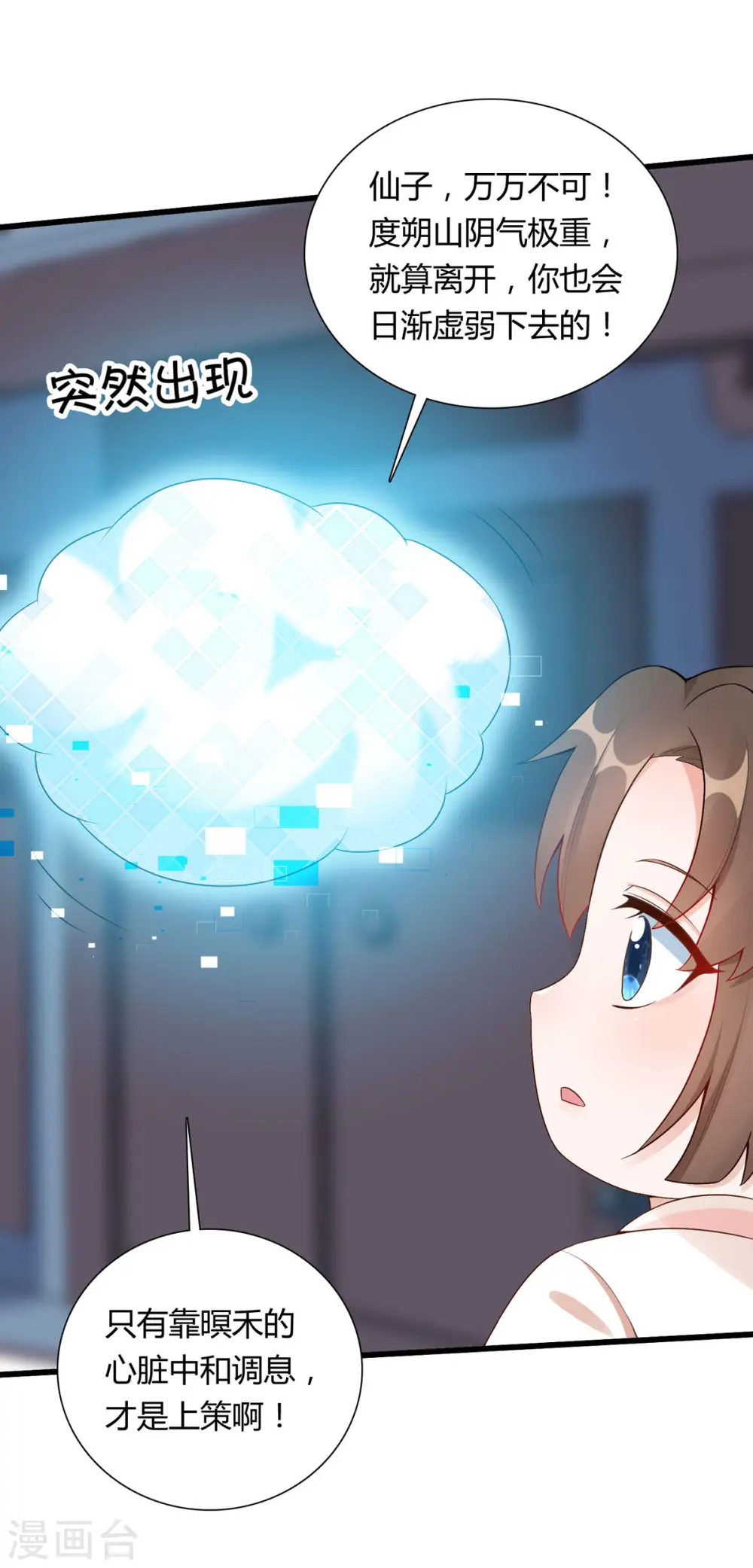 第25话 与暝禾分手的原因竟是？14
