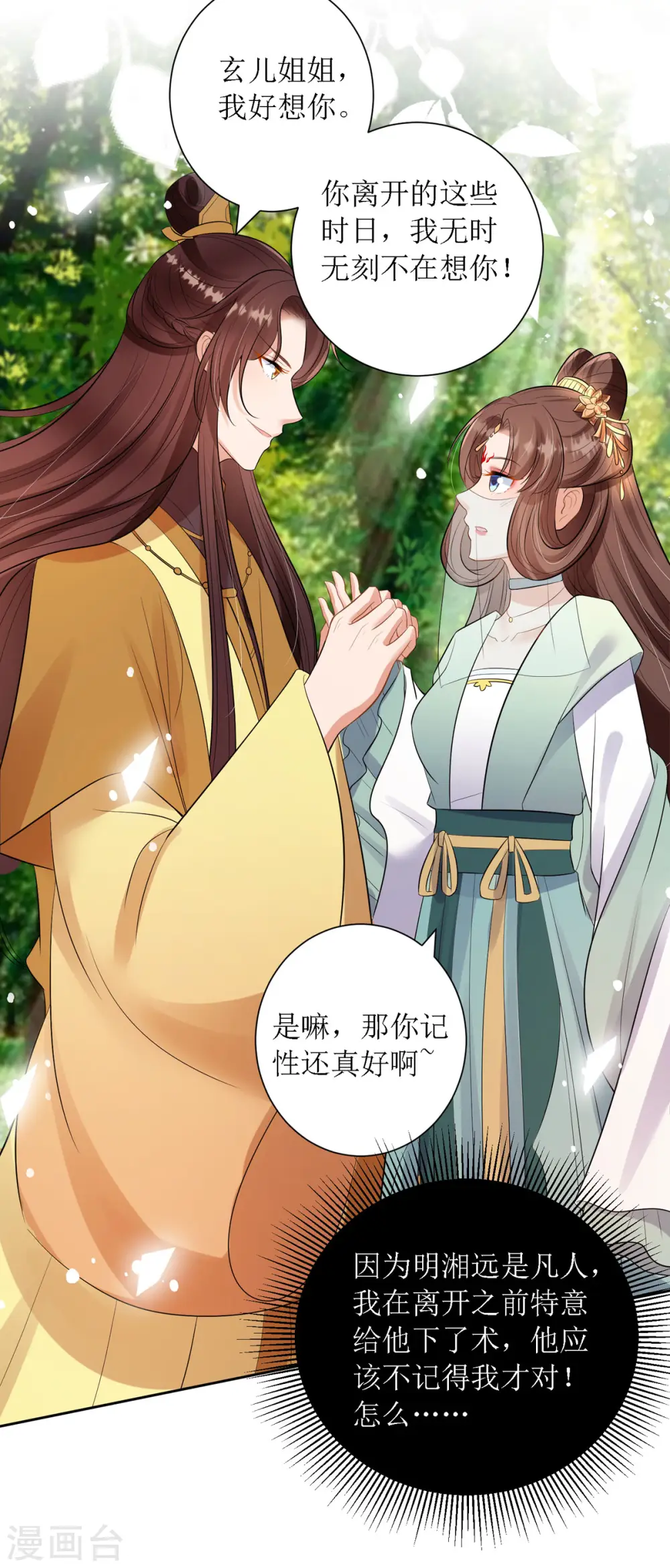 第38话 吃人的妖怪！？16