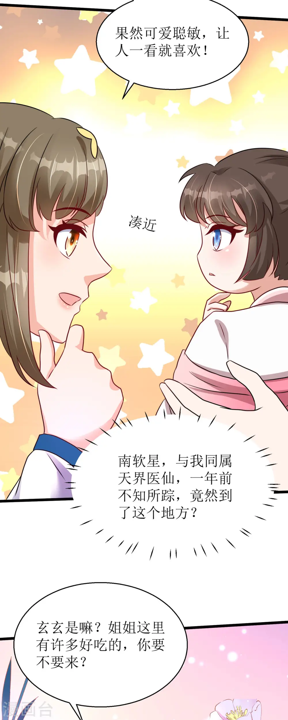 第22话 玄玄，你不要爹爹了吗？！20