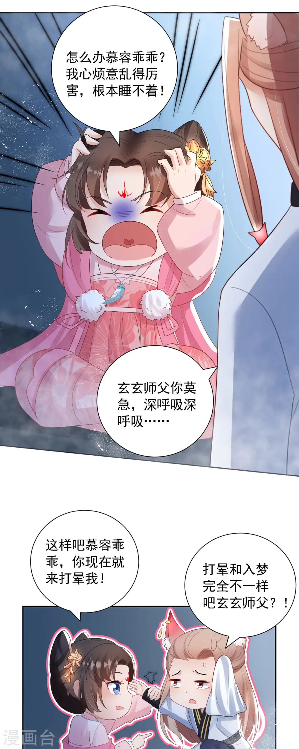 第52话 从今往后我护着你！9