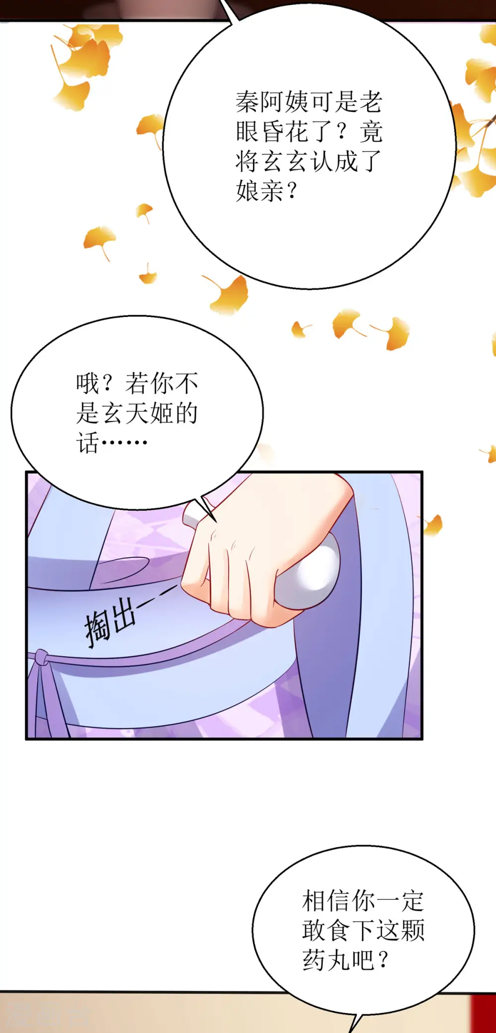 第46话 玄极宫来人了...27