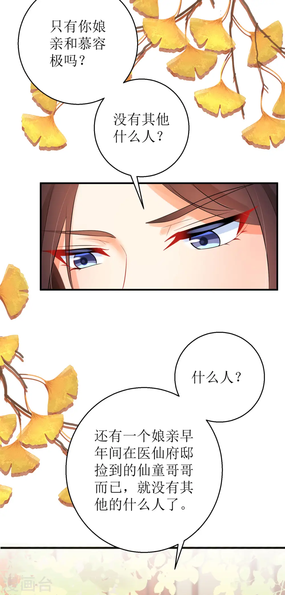 第46话 玄极宫来人了...3