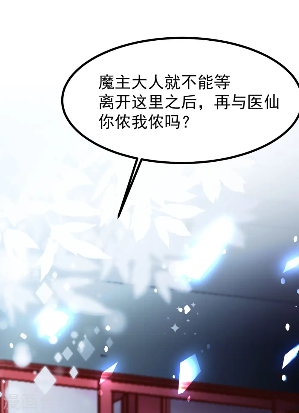 第32话 那位大人是？11