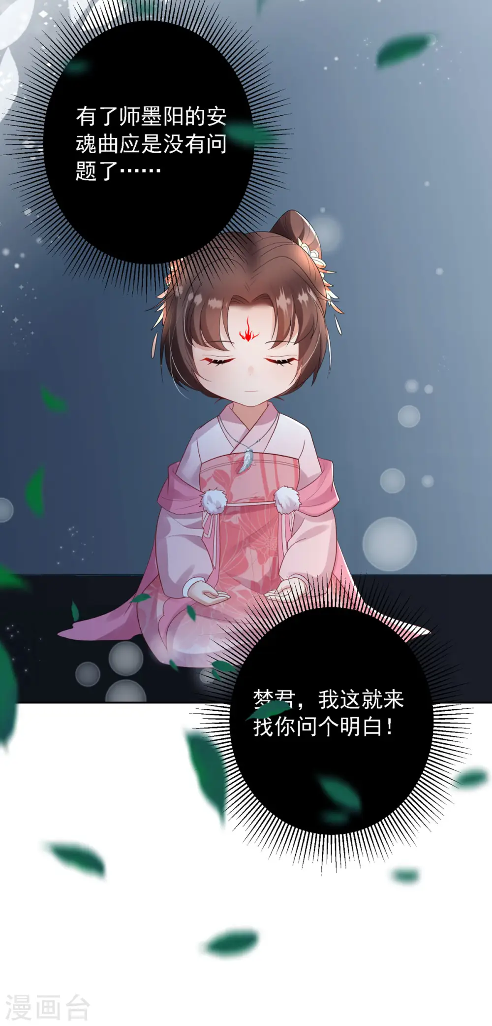 第52话 从今往后我护着你！24