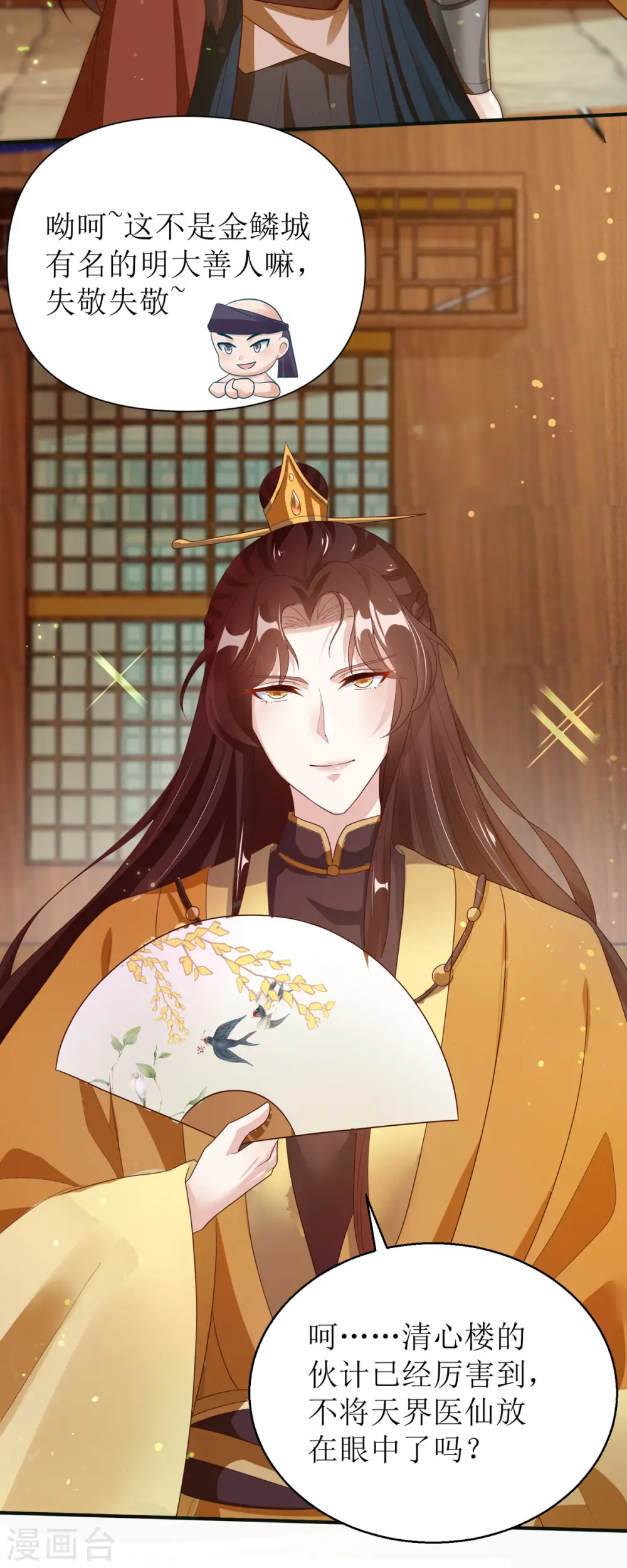 第43话 与你爹爹一样呢2