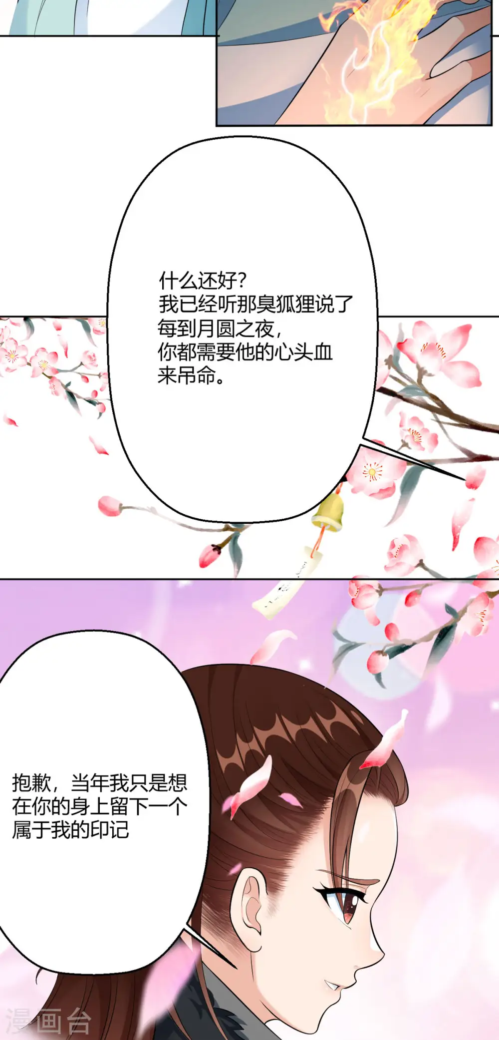 第44话 赤炎的印记3