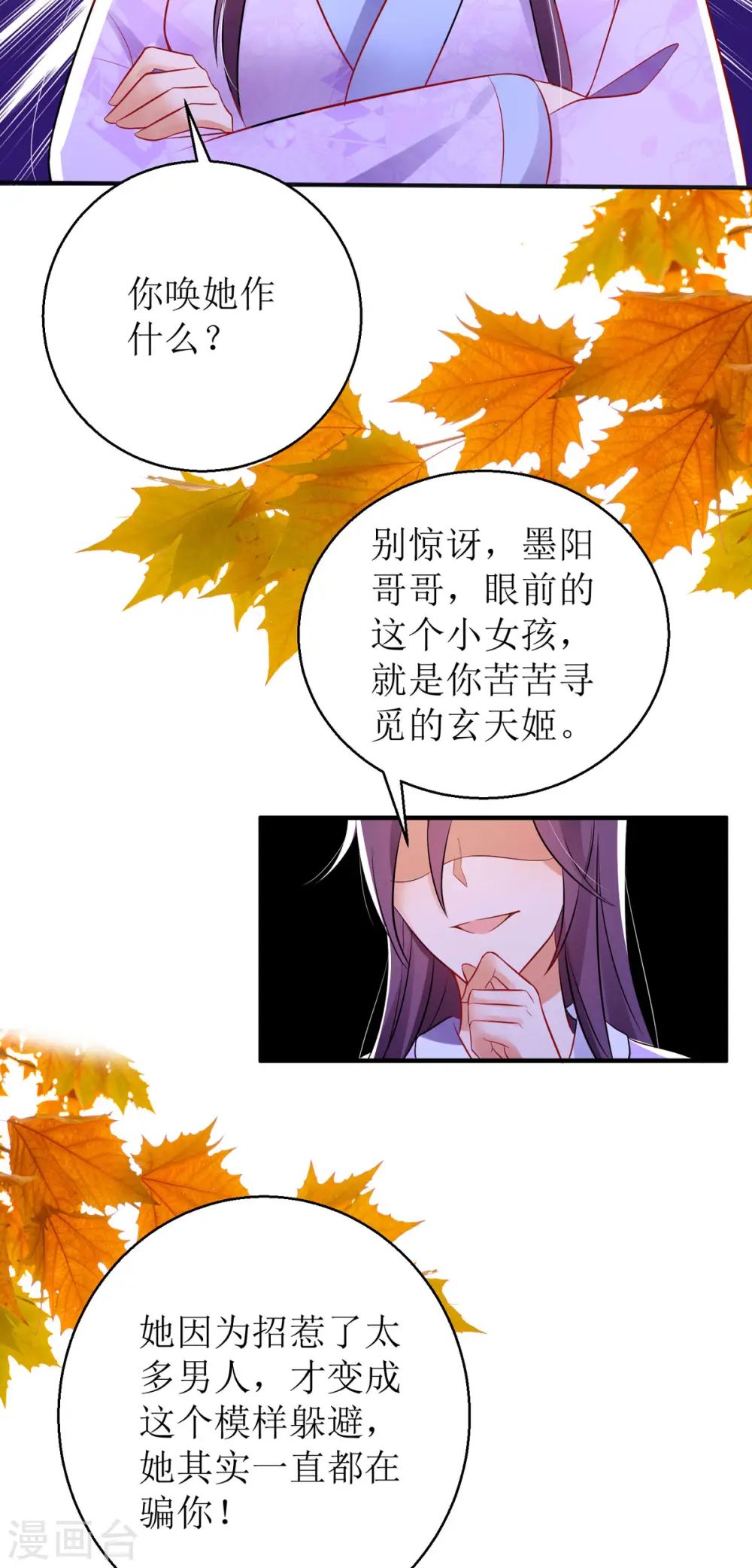 第46话 玄极宫来人了...25