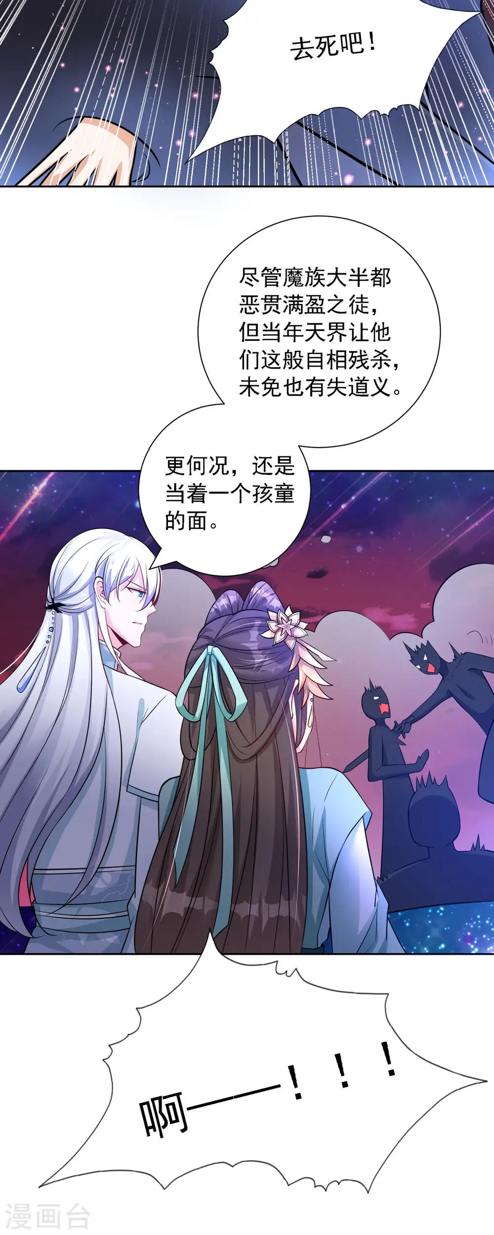第54话 不许你偷看！9