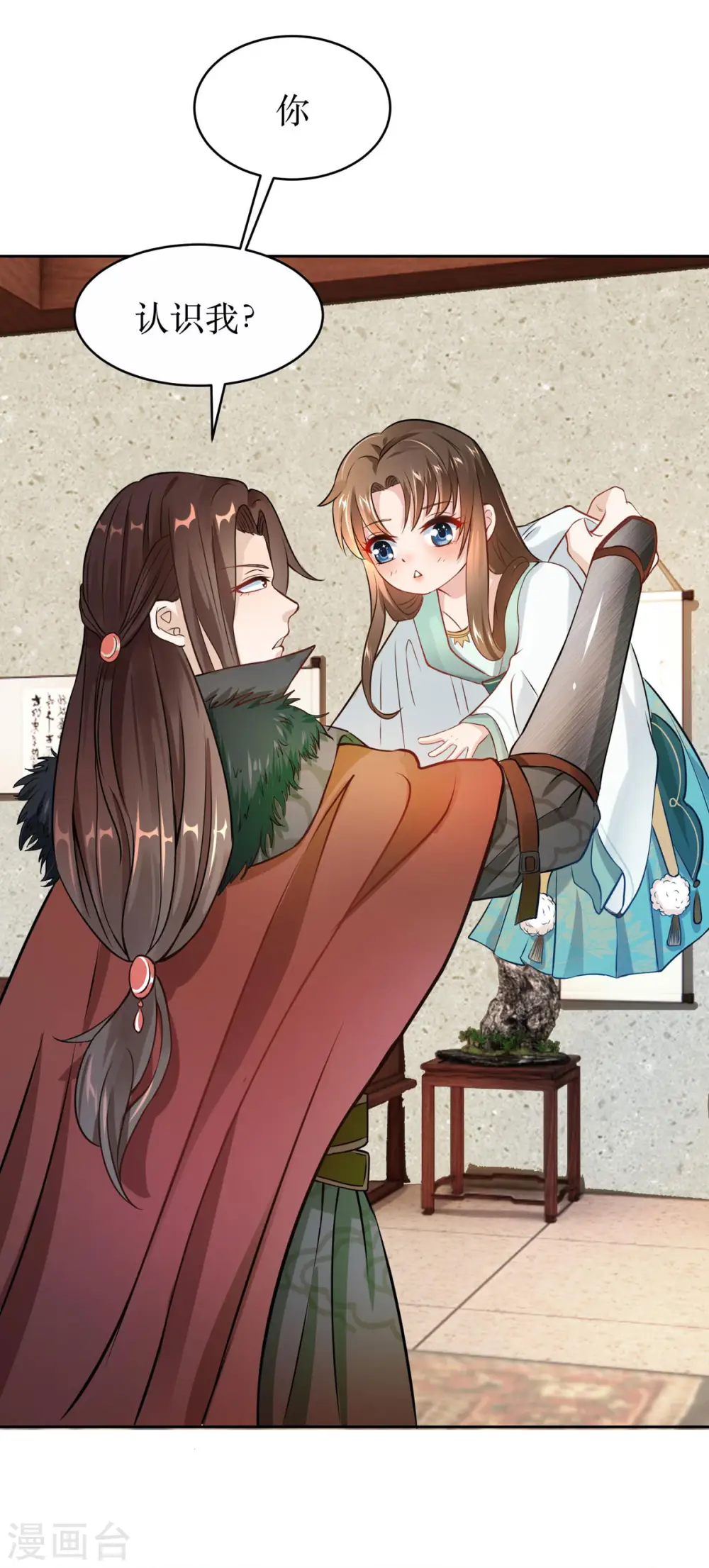 第3话 老情人是我爹爹！？20