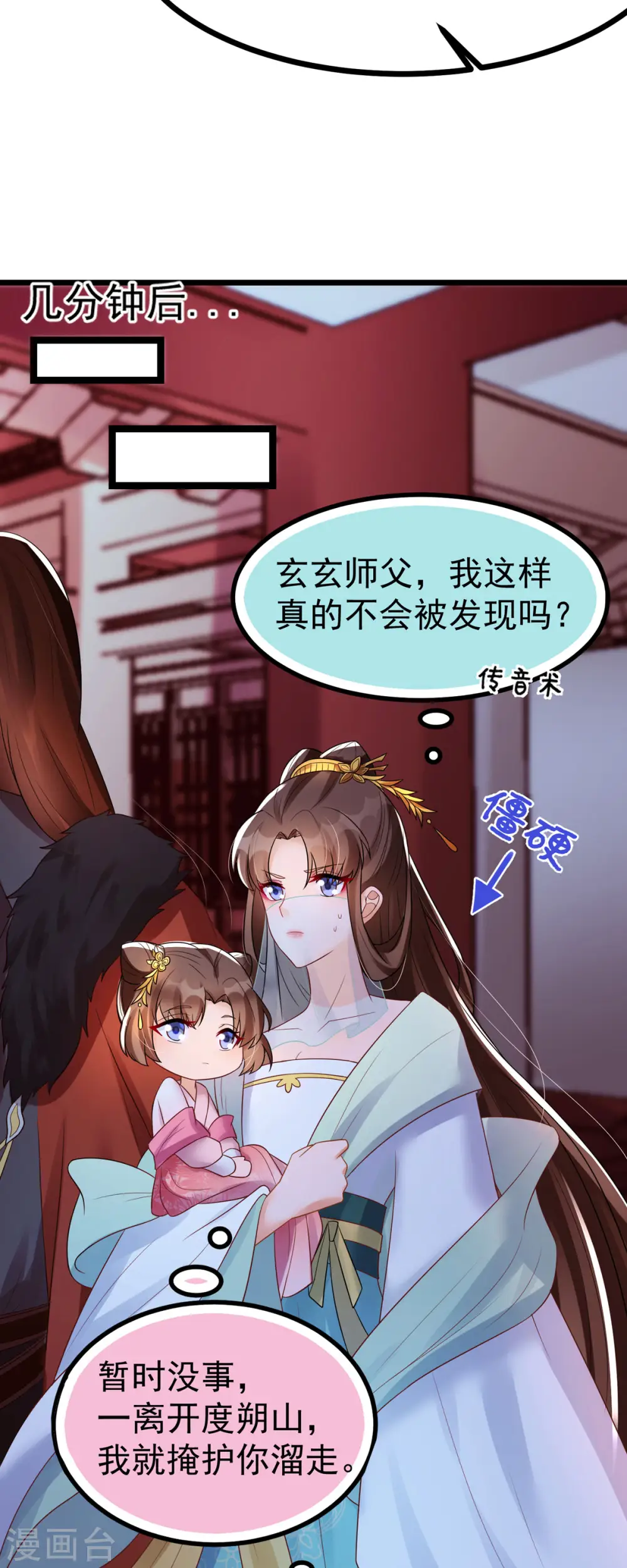 第32话 那位大人是？4