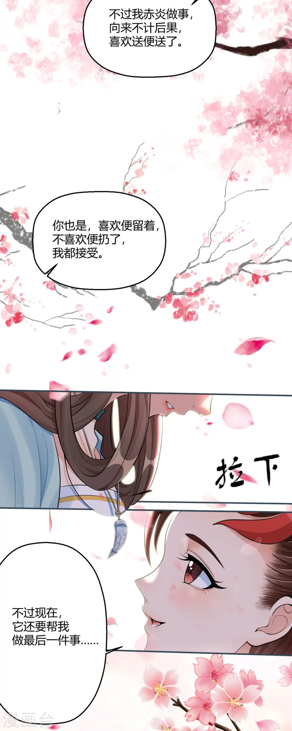 第44话 赤炎的印记15