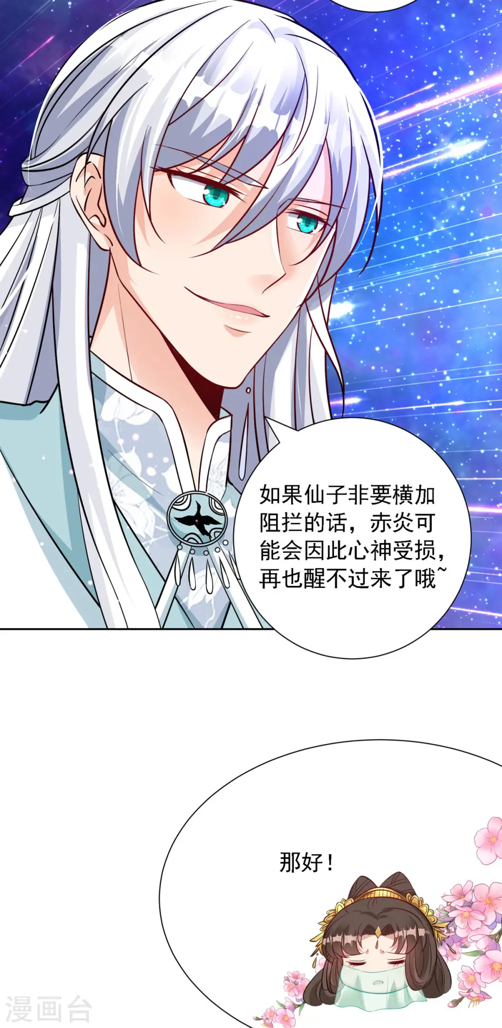 第54话 不许你偷看！22
