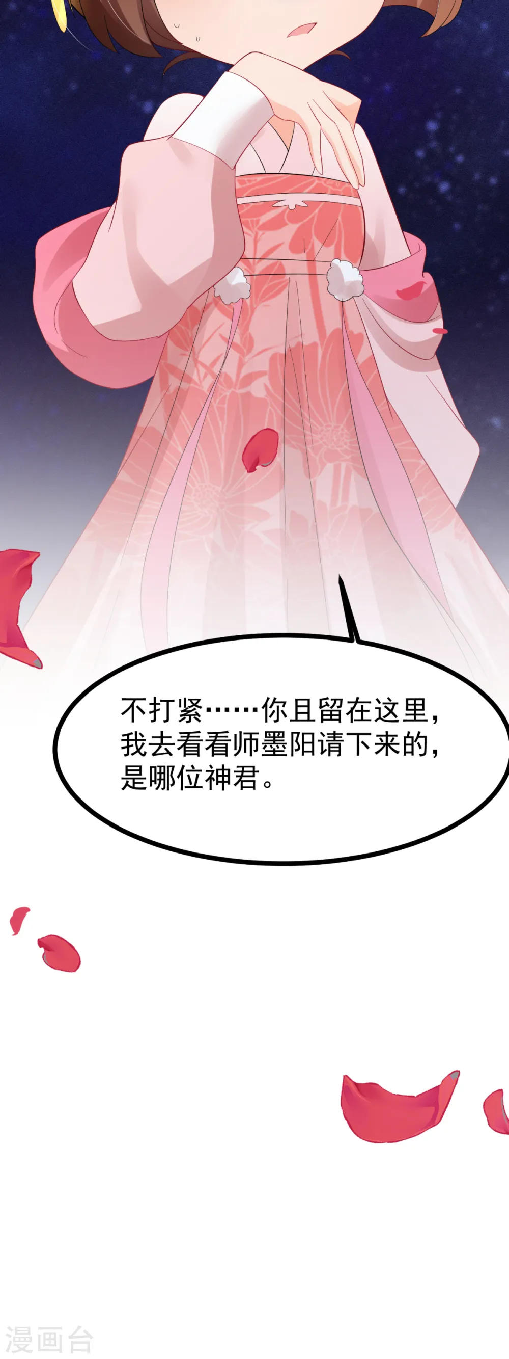 第64话 中了圈套29