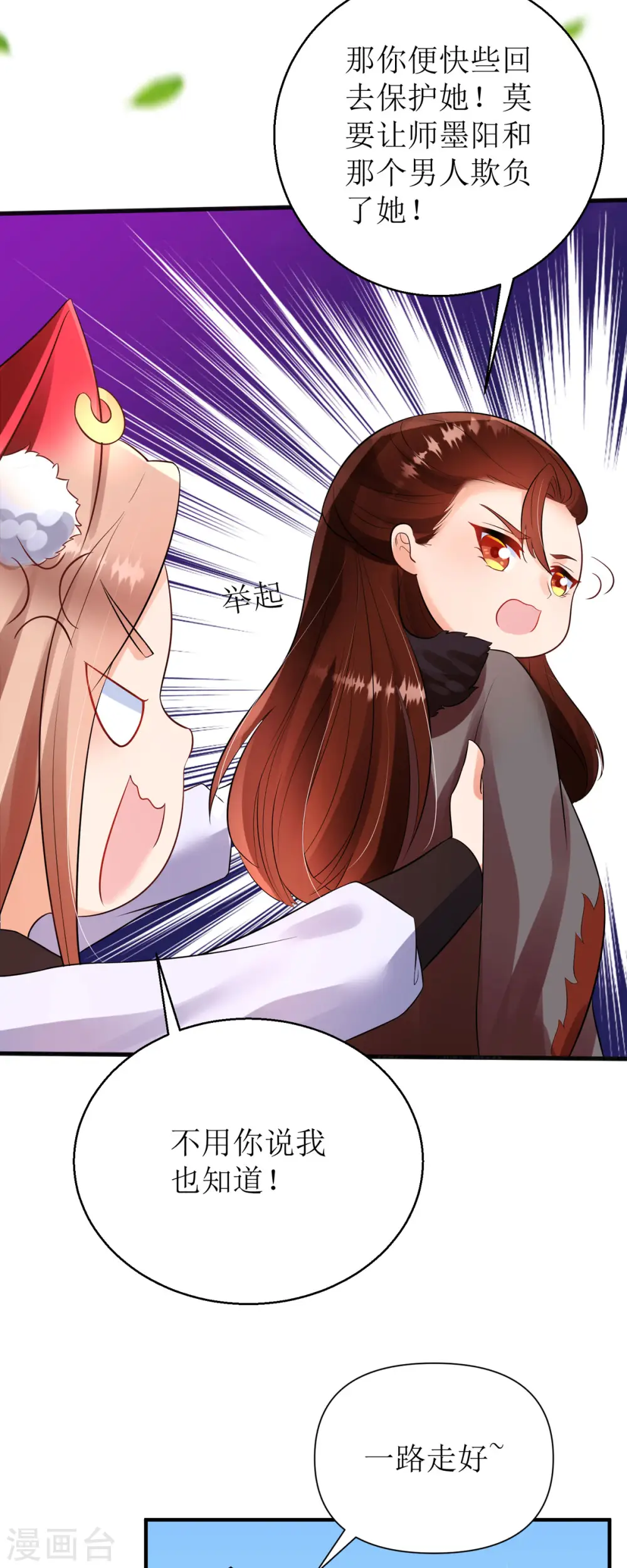第46话 玄极宫来人了...13