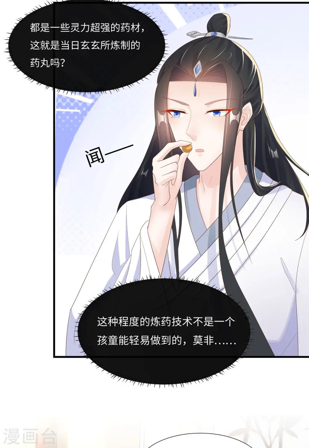 第47话 玄玄不是故意的！7