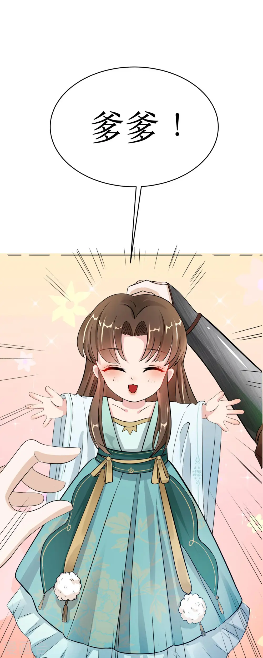 第3话 老情人是我爹爹！？26