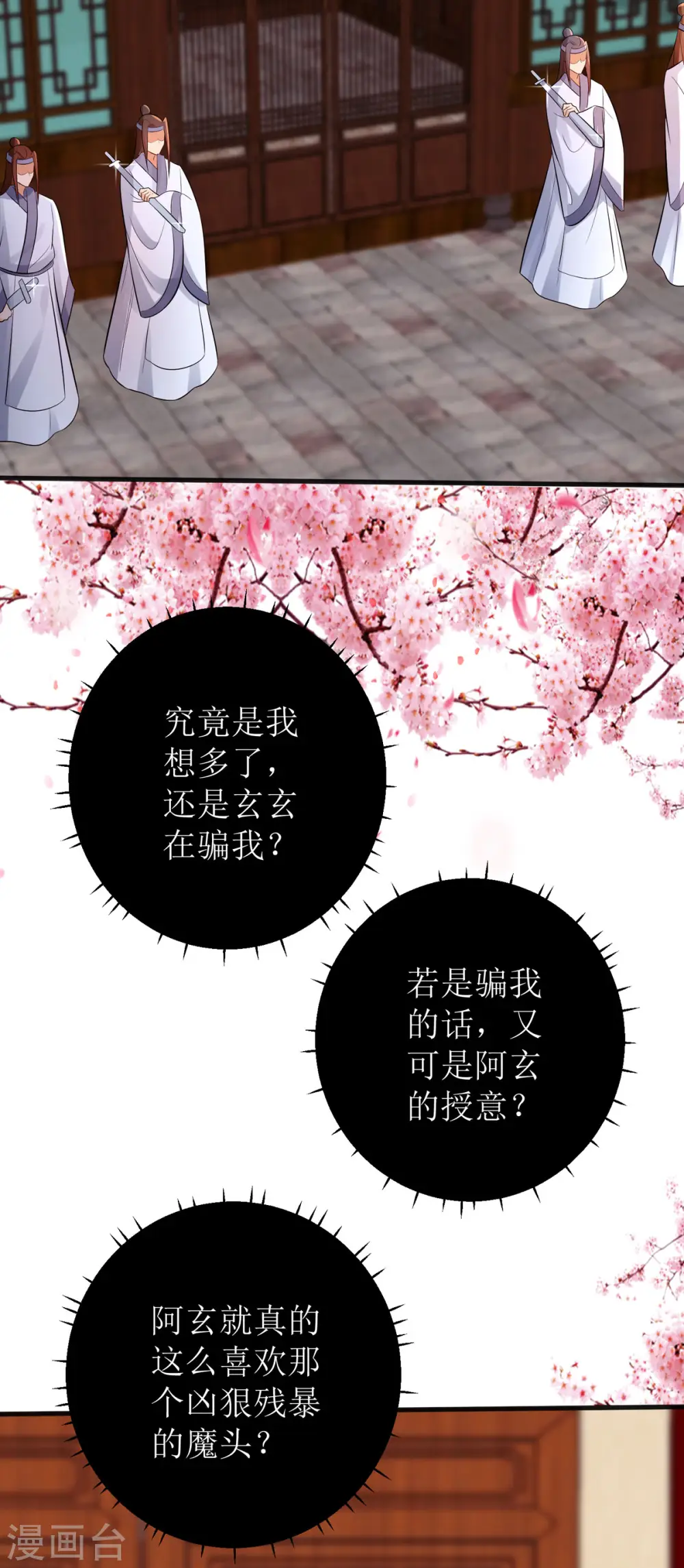 第46话 玄极宫来人了...20