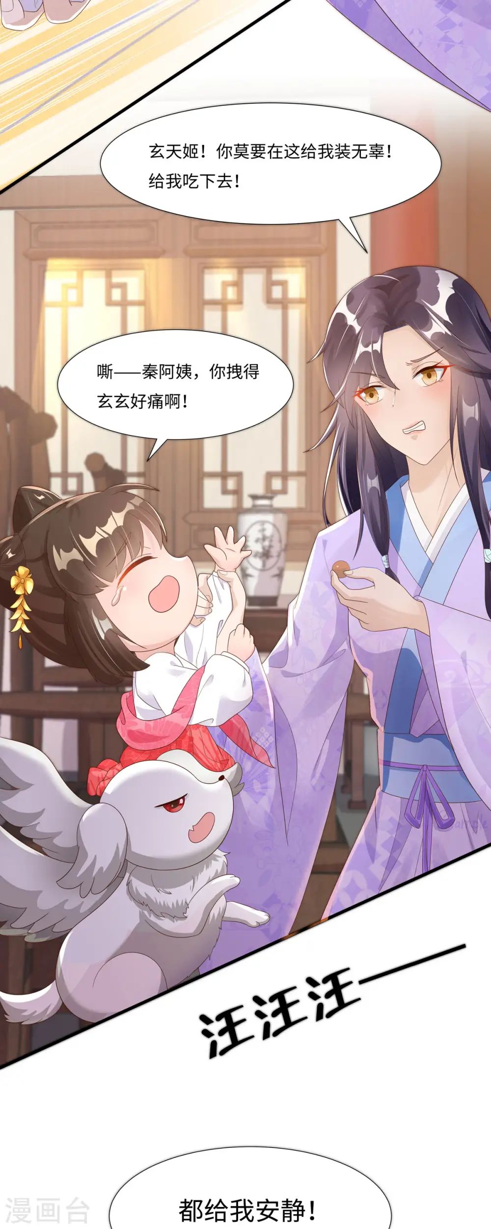 第47话 玄玄不是故意的！2