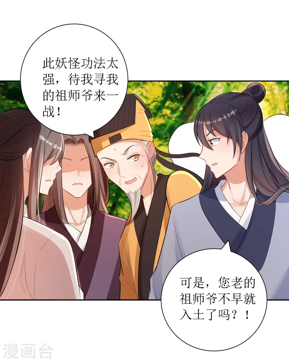 第38话 吃人的妖怪！？7