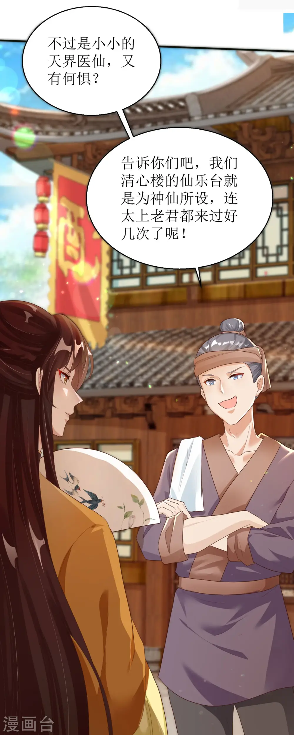 第43话 与你爹爹一样呢3