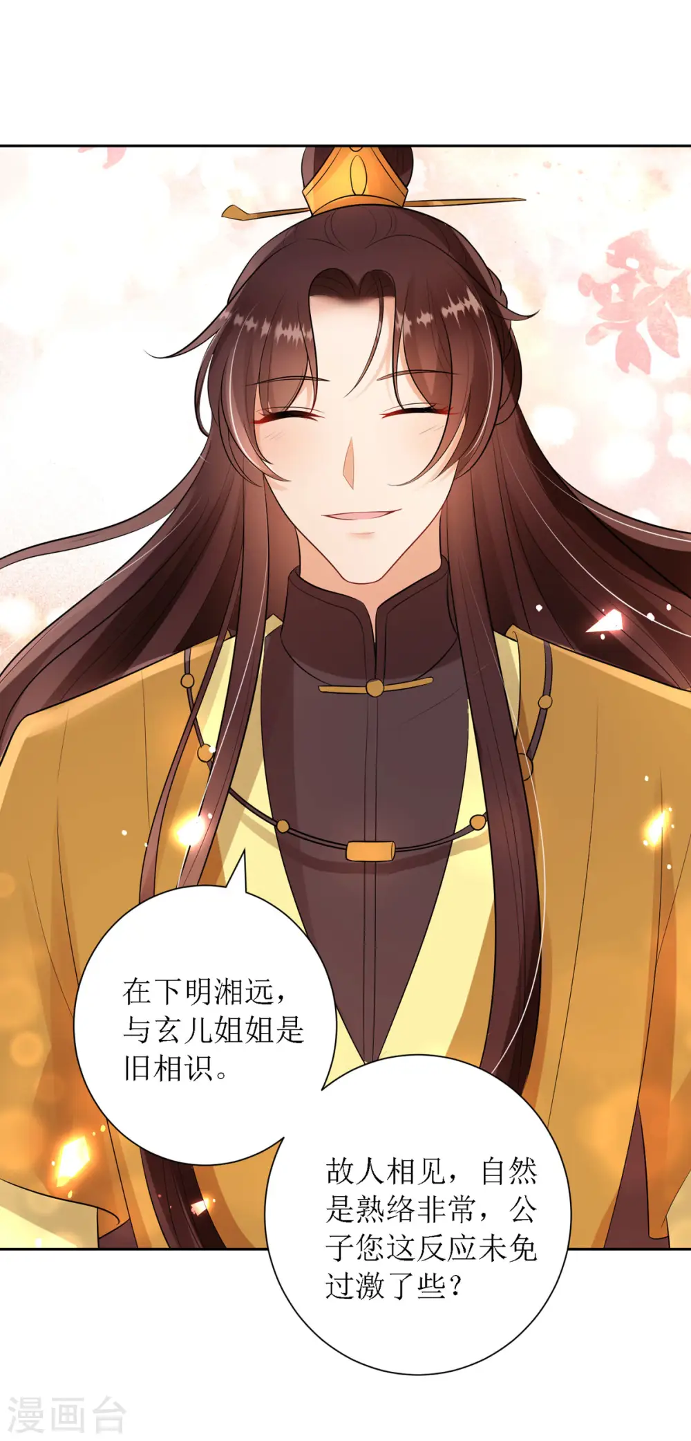 第38话 吃人的妖怪！？20