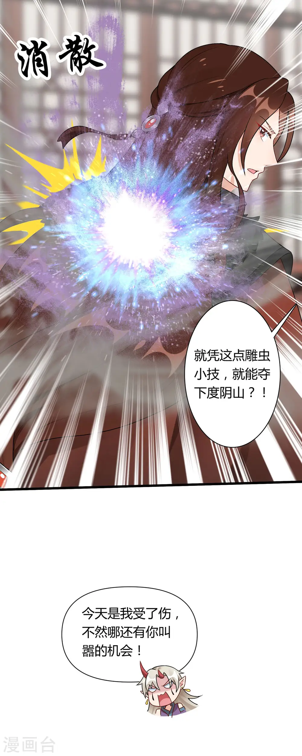 第25话 与暝禾分手的原因竟是？12