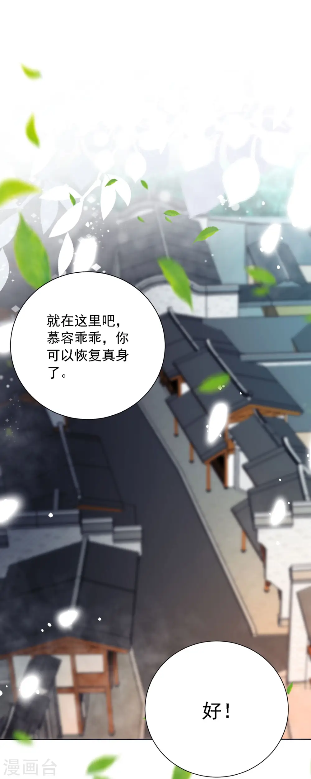 第52话 从今往后我护着你！1