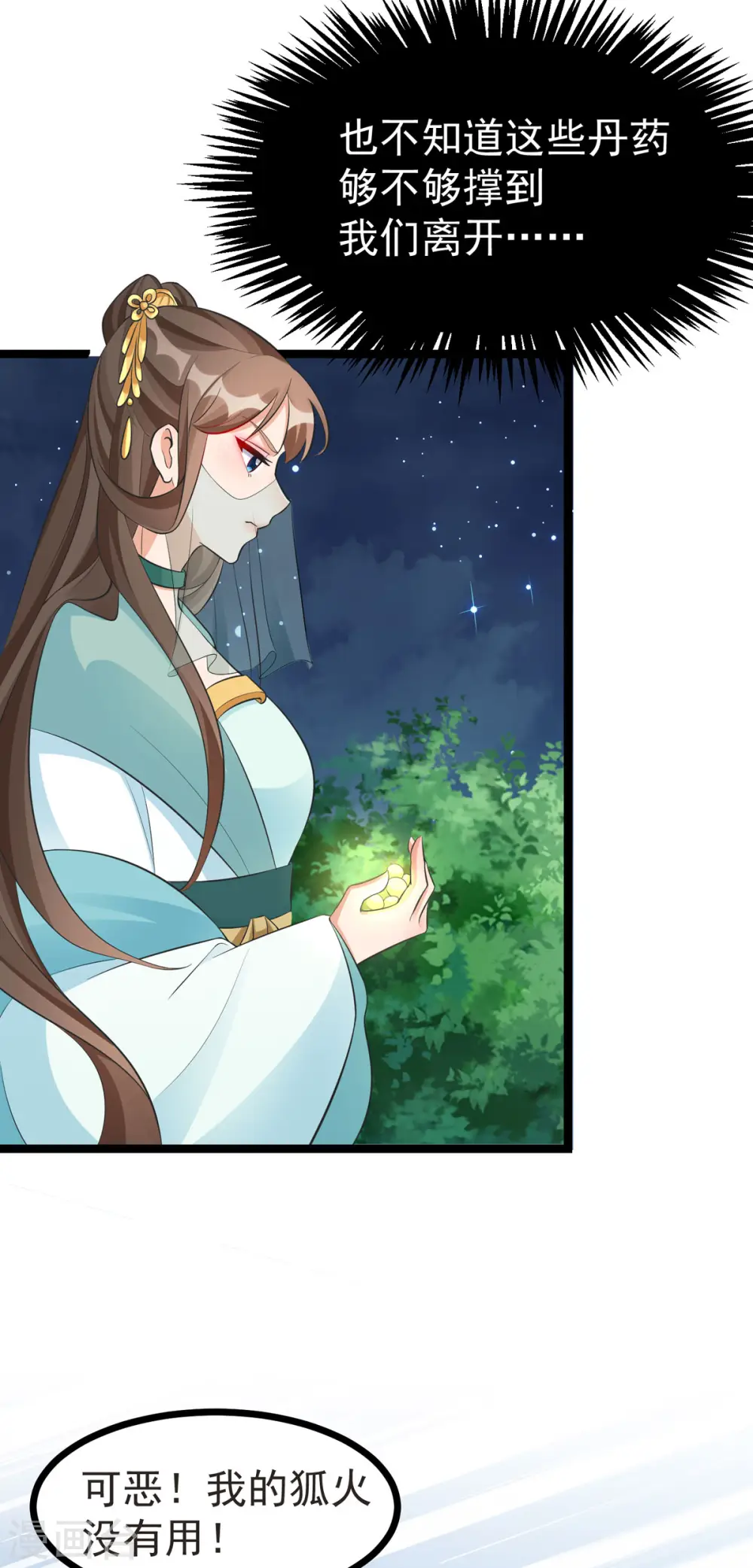 第33话 给我狠狠教训她！23