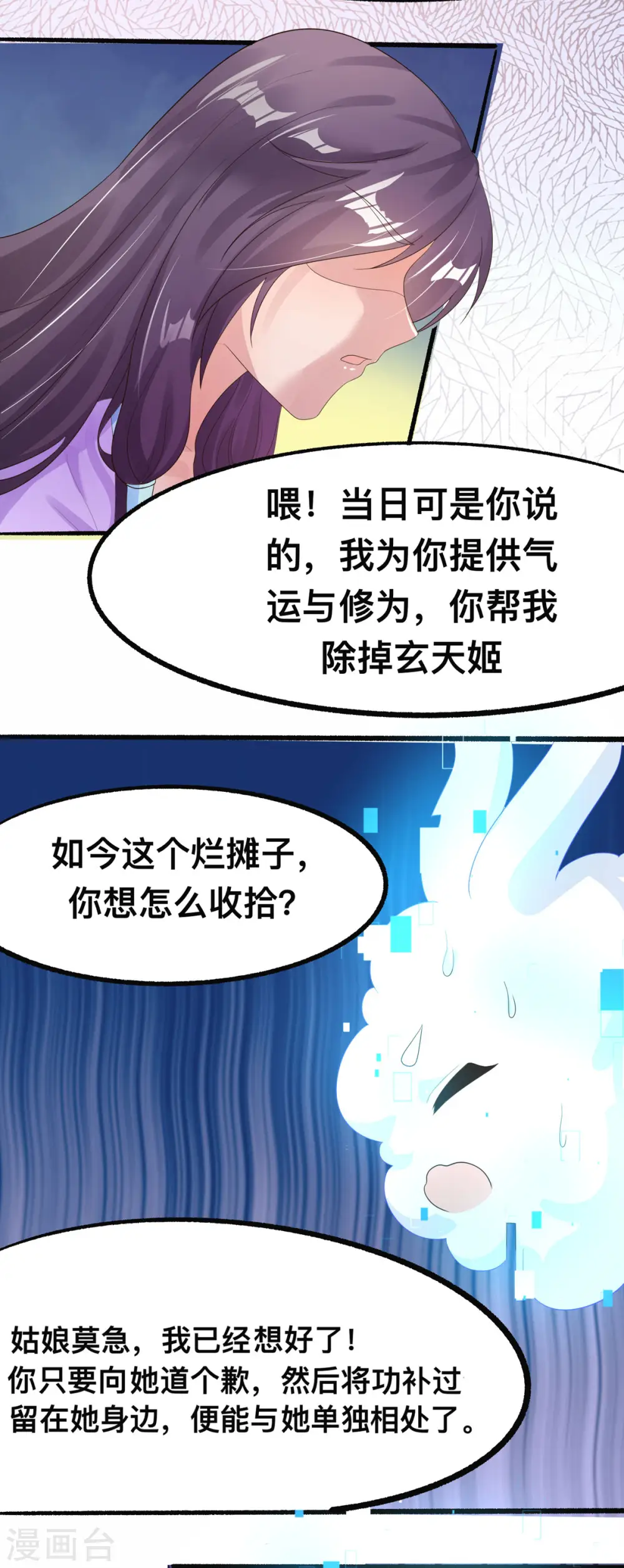 第48话 到了晚上，任由我摆布3