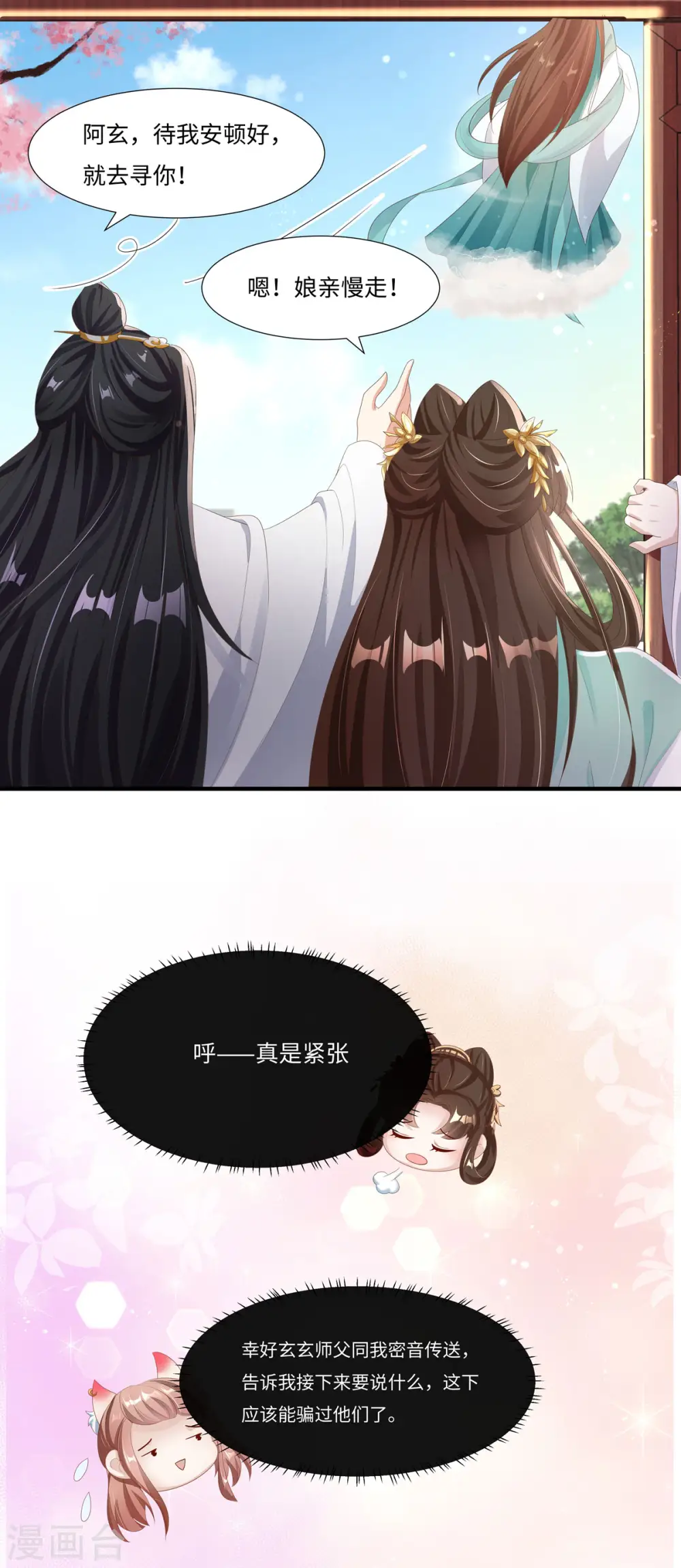第47话 玄玄不是故意的！23
