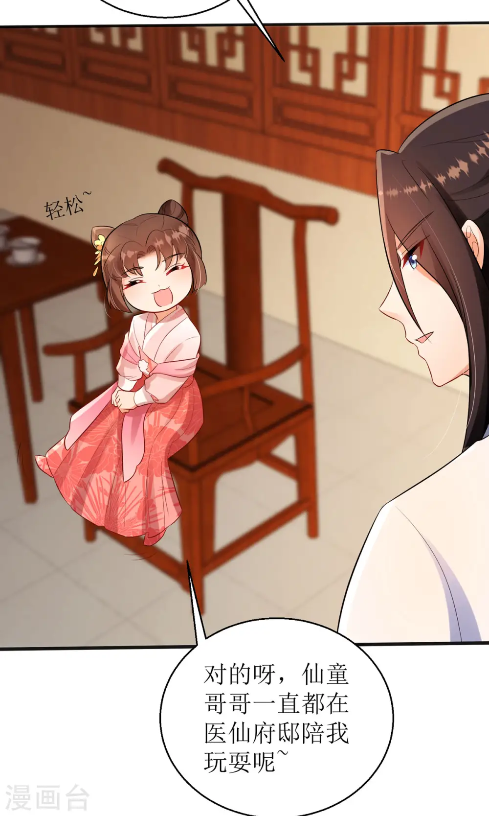 第46话 玄极宫来人了...5