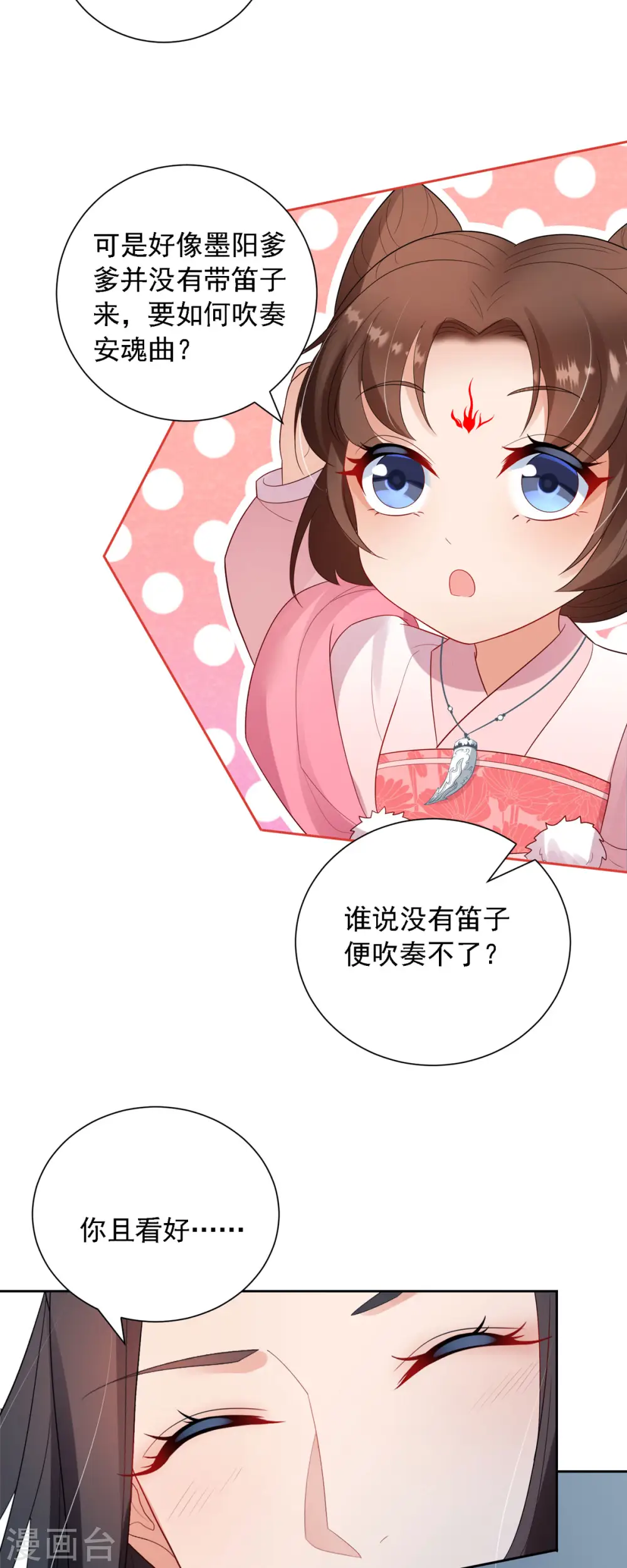 第52话 从今往后我护着你！20