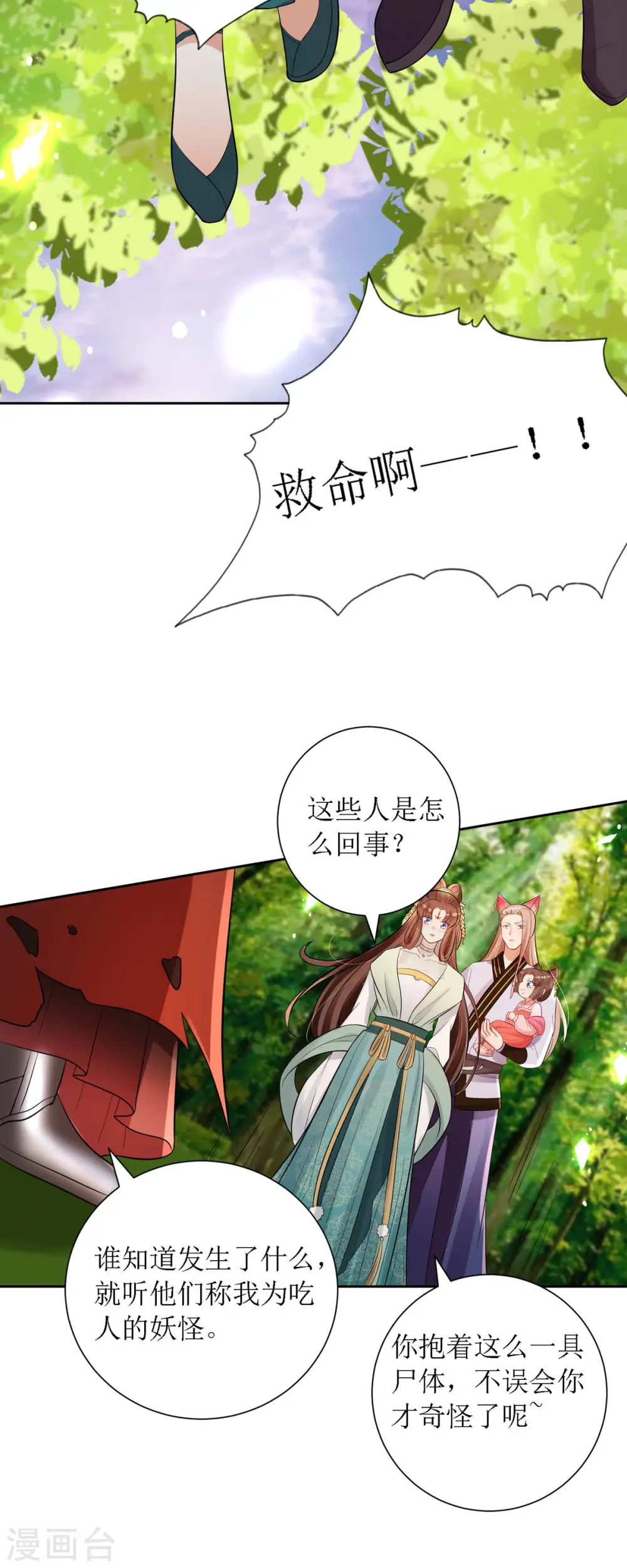 第38话 吃人的妖怪！？11