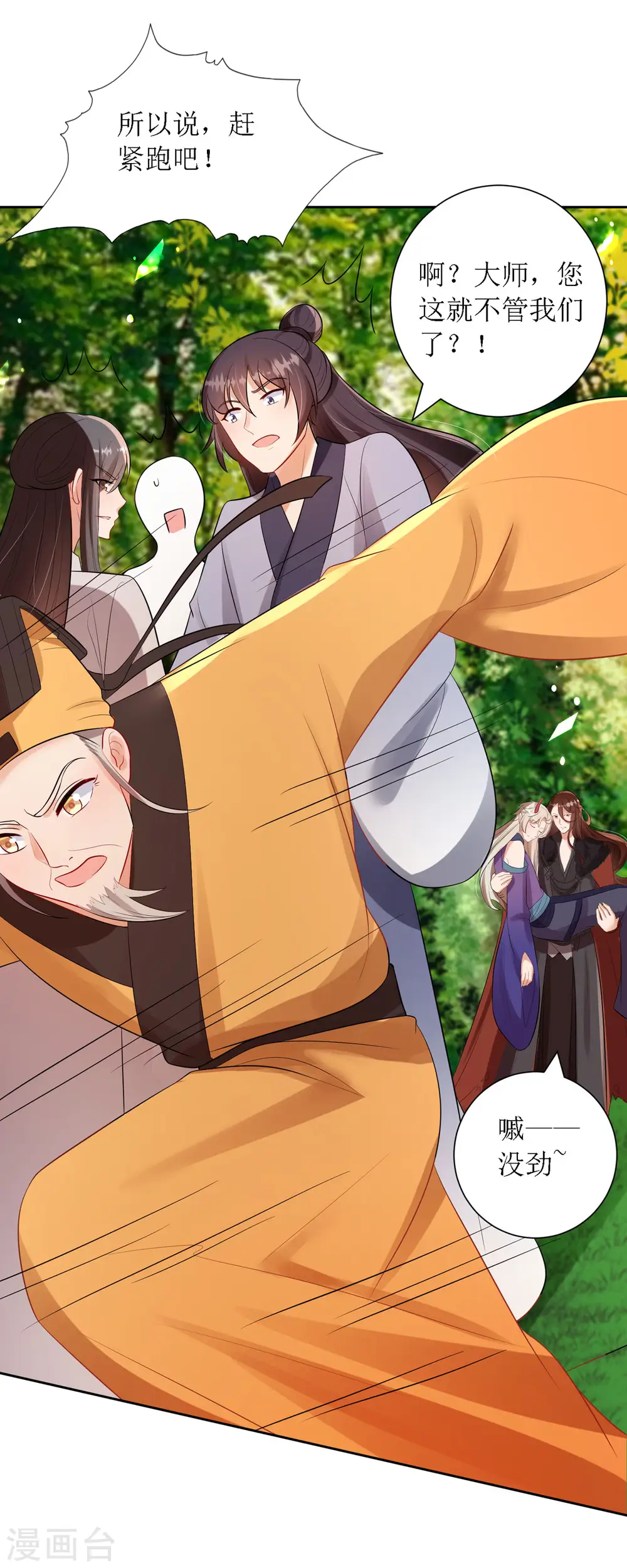第38话 吃人的妖怪！？8