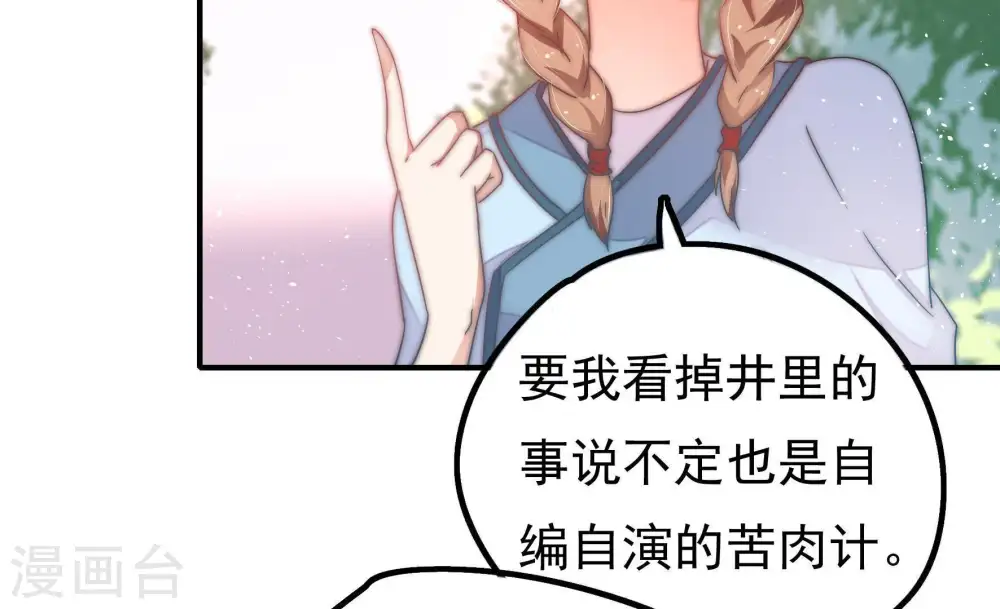 第18话 流言蜚语51