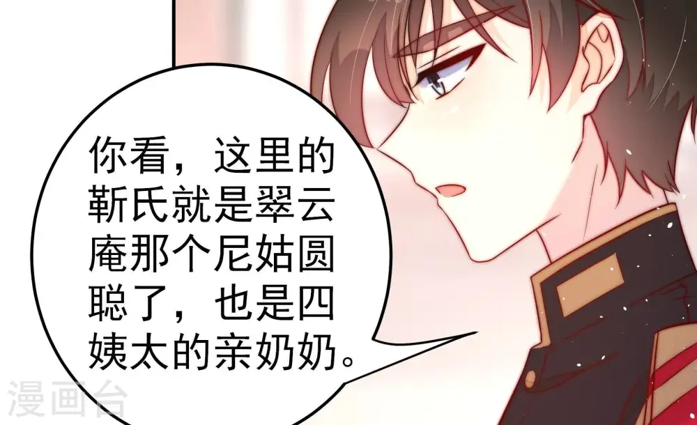 第230话 冷氏家谱46