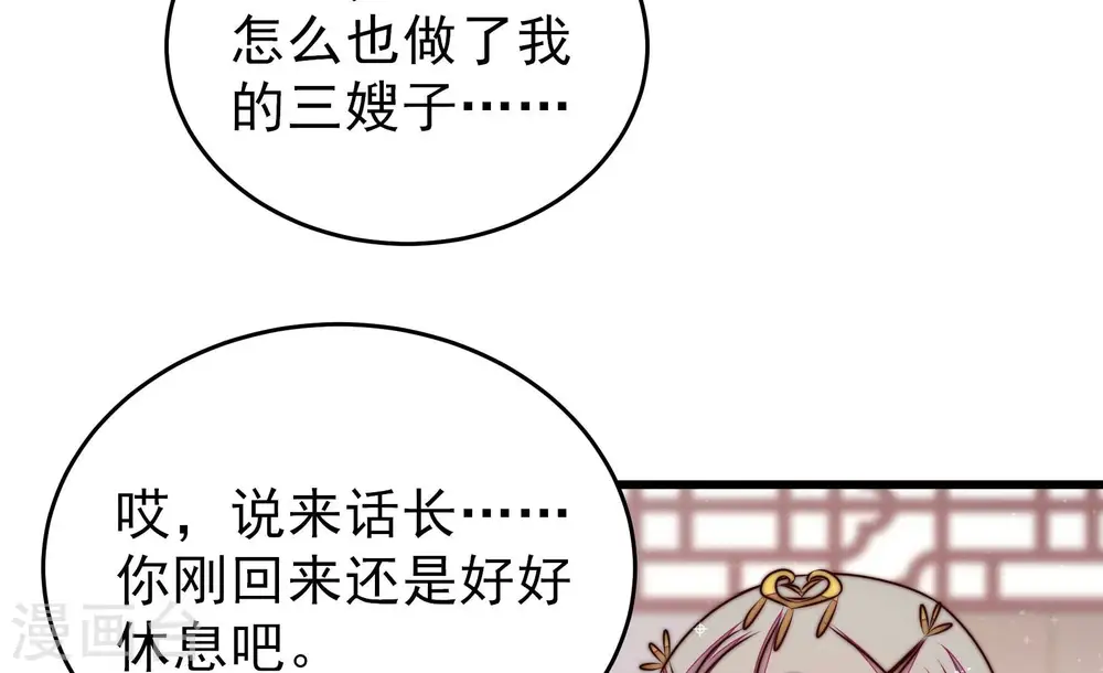 第306话 少帅苏醒55
