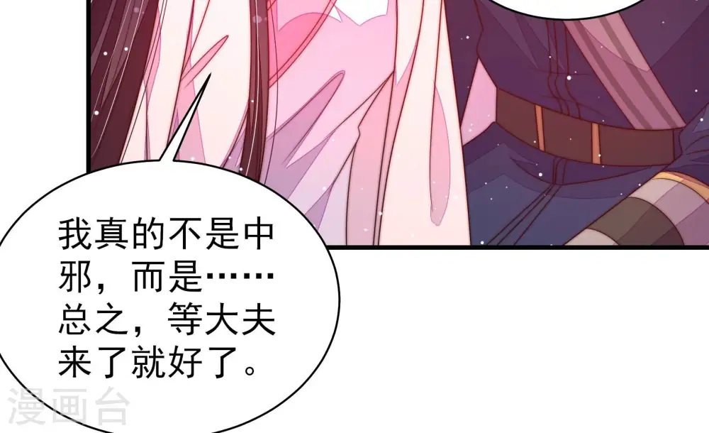 第198话 被利用的棋子23