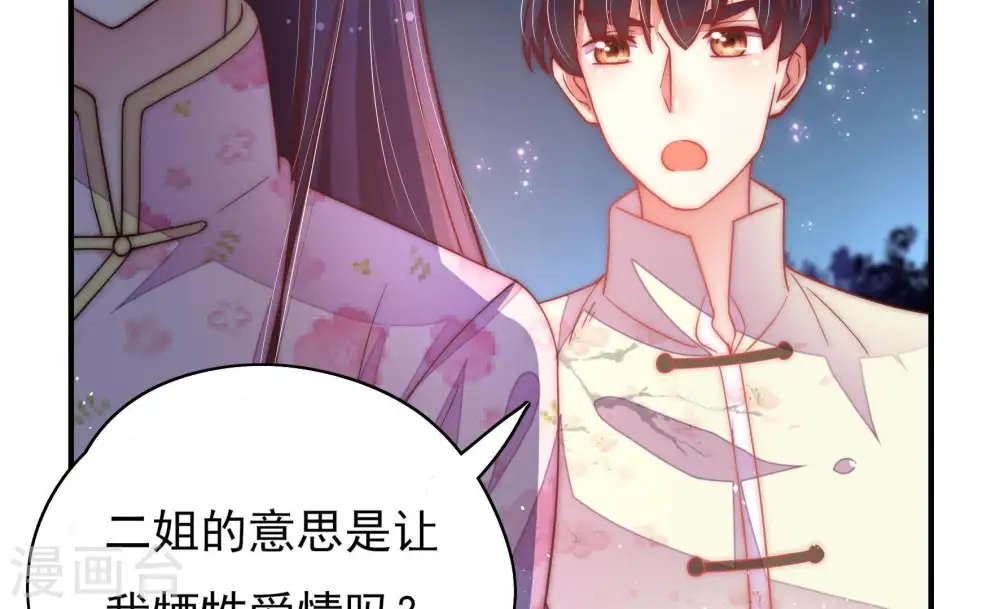第45话 亲事33